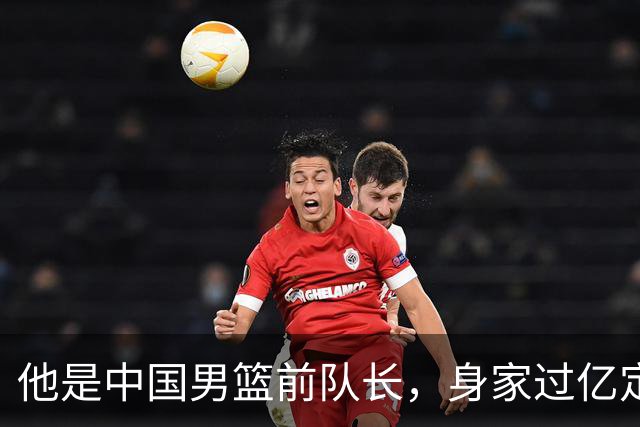 他是中国男篮前队长，身家过亿定居广州，娶1.88米美女，儿女双全
